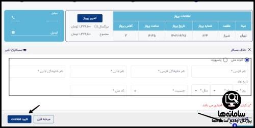 نحوه خرید بلیط از سایت هواپیمایی آسمان